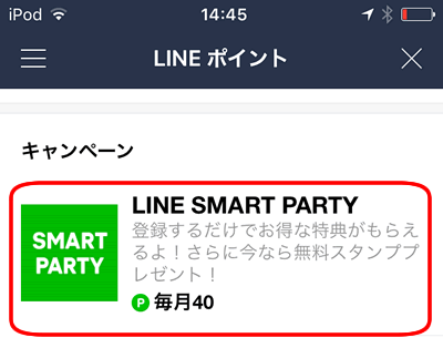 LINE SMART PARTY