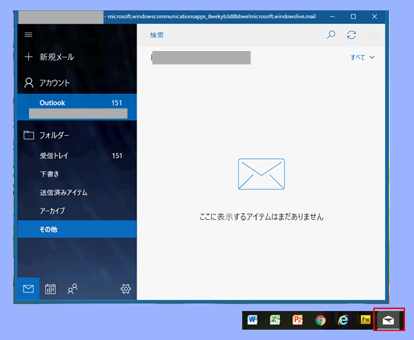 Windows10 メールアプリ