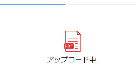 PDFファイル変換