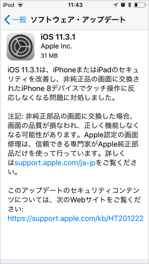iOS11.3.1　タッチ操作 反応しない