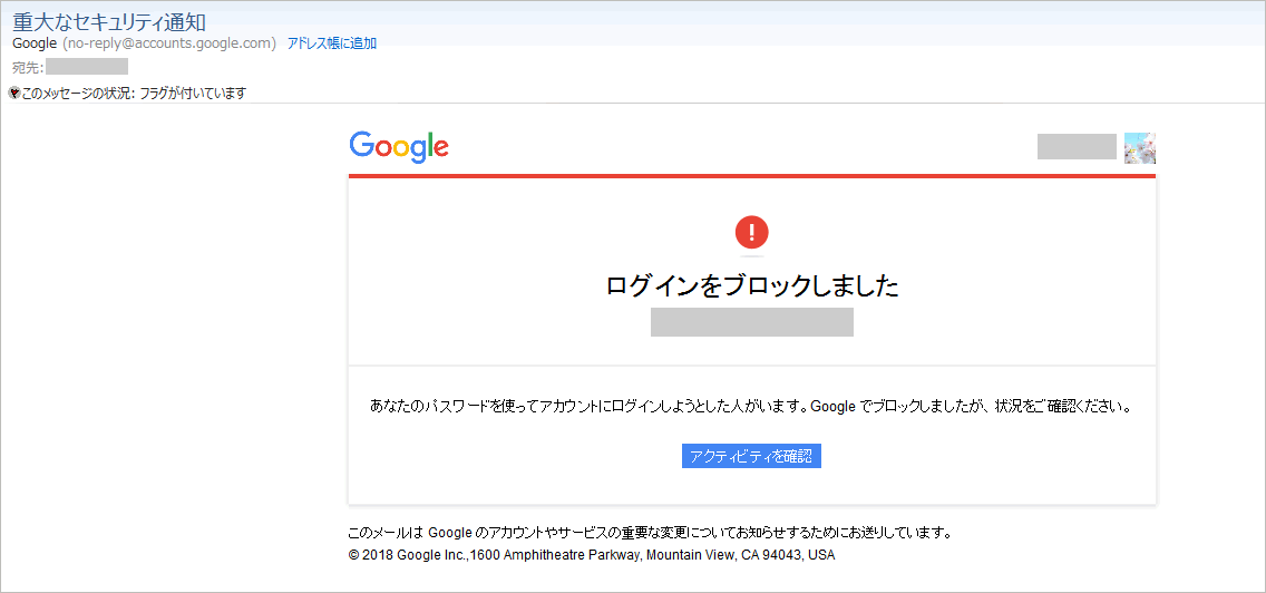 リンク され て いる google アカウント の 重大 な セキュリティ 通知