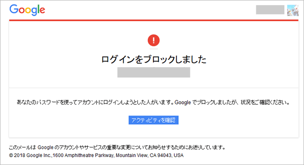 重大なセキュリティ通知 google