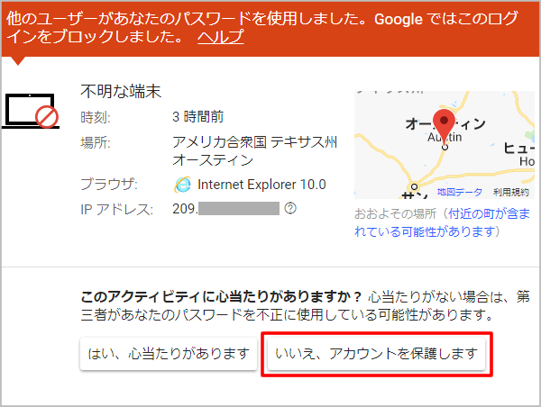 Google重大なセキュリティ通知