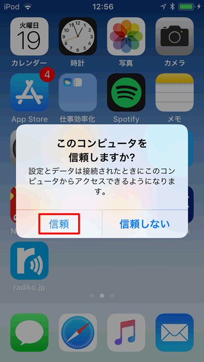 iPod touch 信頼しますか