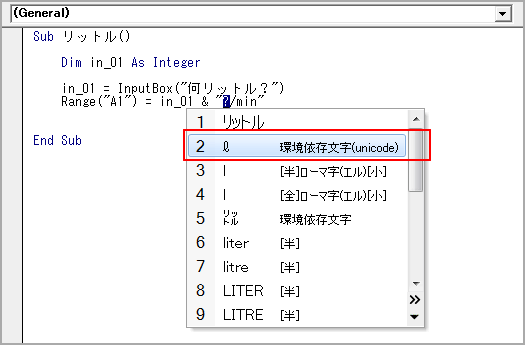 Excel VBA ユニコード