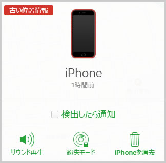 Iphoneを探す 古い位置情報 らら母さンち