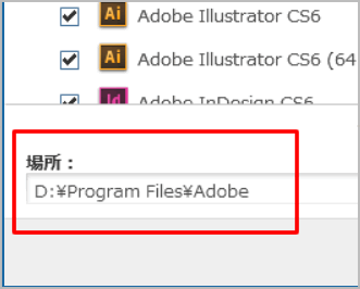 Adobeインストール