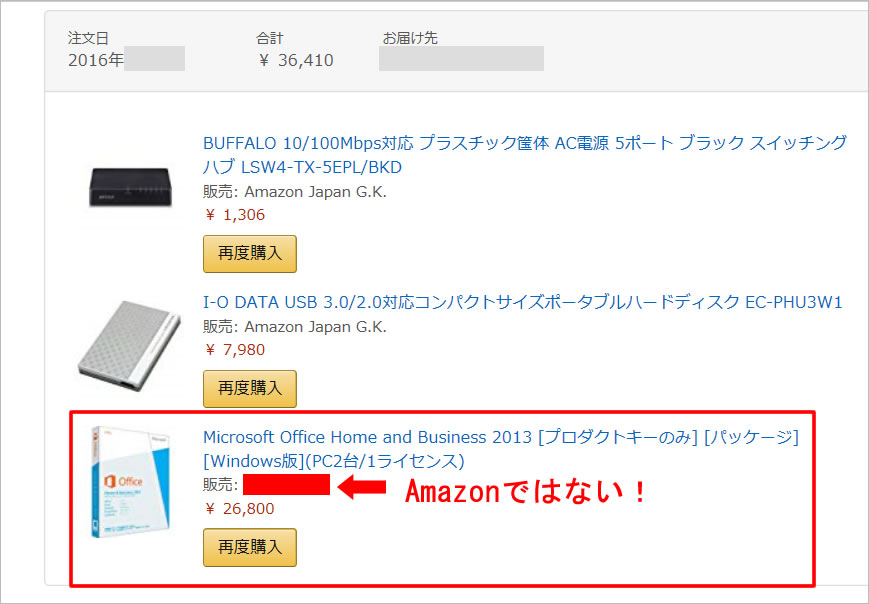 Amazonで購入したoffice Home And Business 13のプロダクトキー正規版でない らら母さンち
