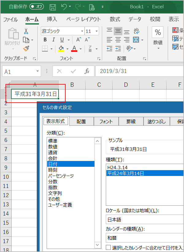Excel　和暦