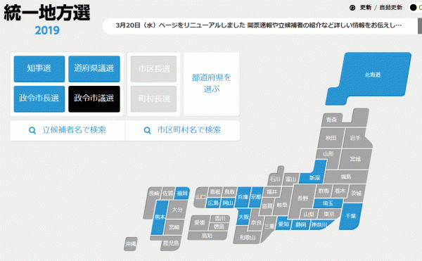 統一地方選挙 2019 | NHK選挙WEB