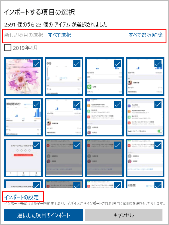 Windows10のパソコンにiphoneの写真を取り込もうとするが 問題が発生したため接続できません との表示 らら母さンち