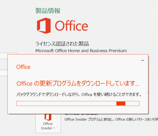 Office更新プログラム