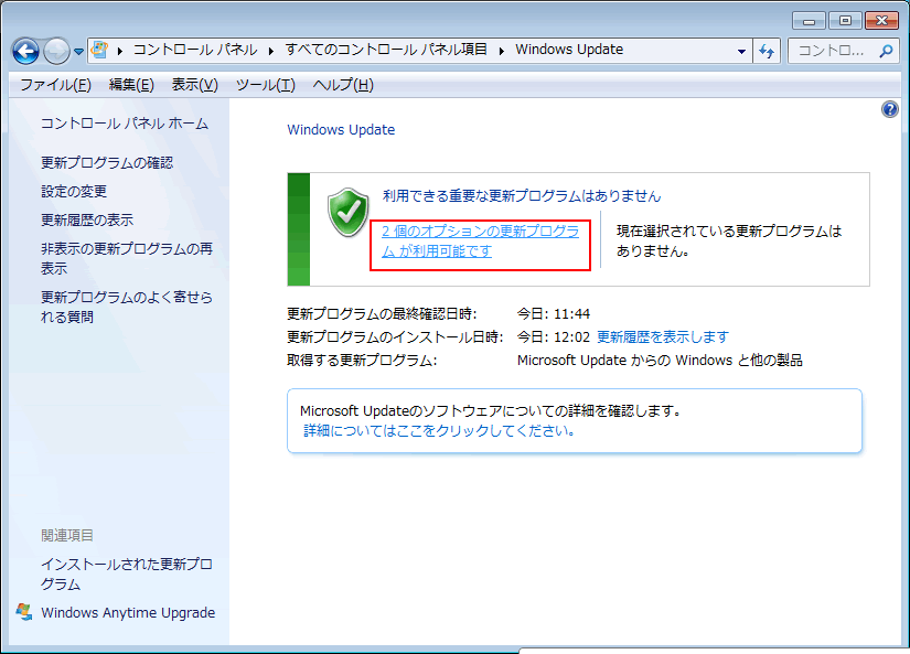 Windows7　アップデート