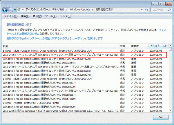 Windows7　令和対応