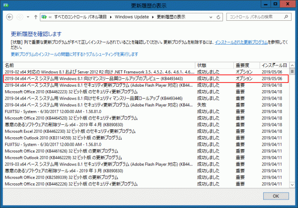 Windows8 令和対応