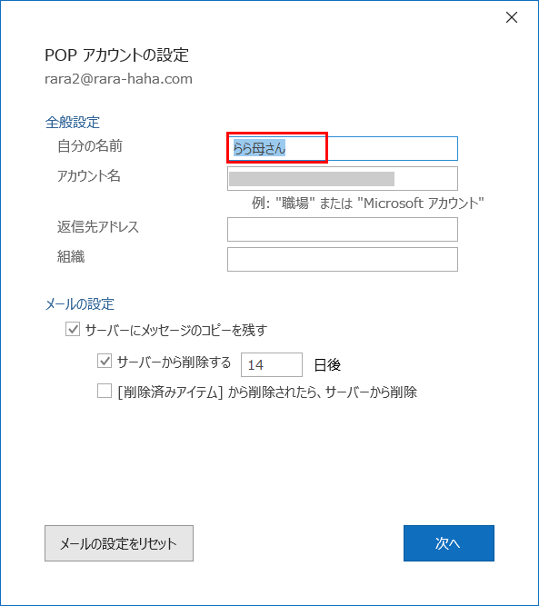 Outlook365のユーザの名前