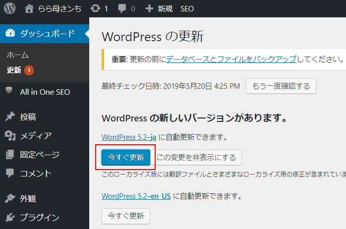 WordPressの更新