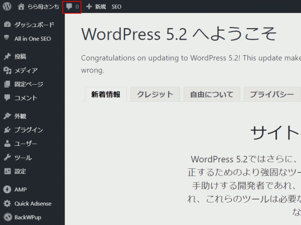 WordPress5.2