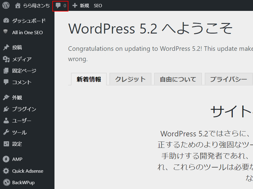 WordPress5.2