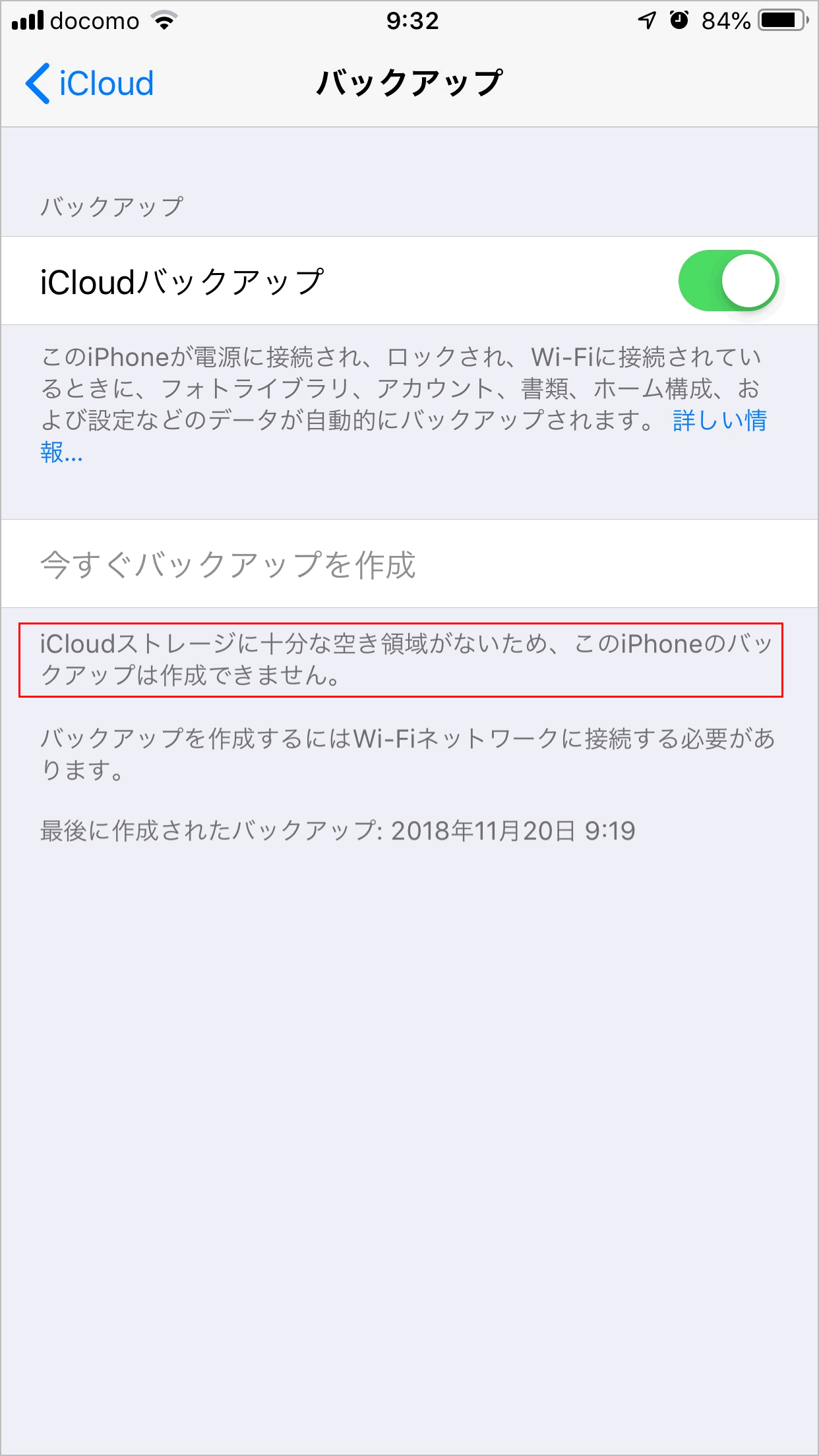 Iphoneバックアップエラー 容量が不足 らら母さンち