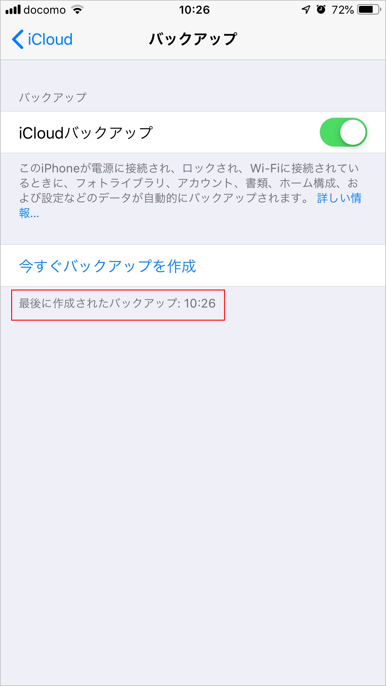 Iphoneバックアップエラー 容量が不足 らら母さンち