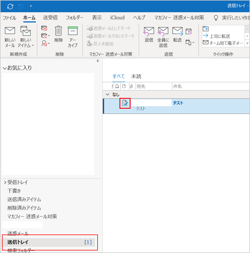 Outlook たまに送信トレイに残り送信できず らら母さンち