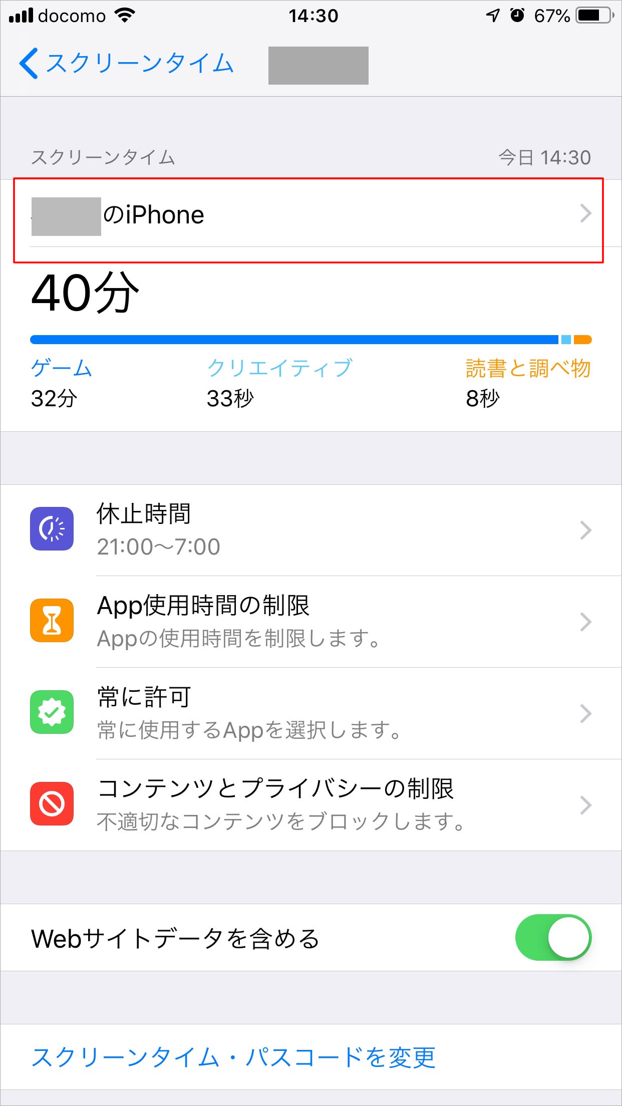 スクリーン 無視 Iphone タイム 制限 を