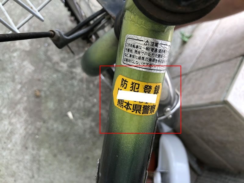 自転車廃棄 車体番号 分からなかったが大丈夫だった らら母さンち