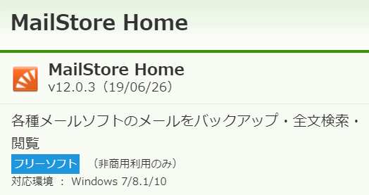 MailStore Home