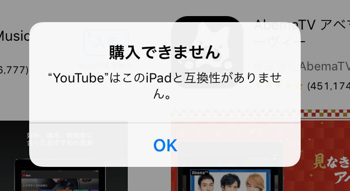 Ipad 第3世代 Ios9 Youtubeアプリインストール成功 らら母さンち