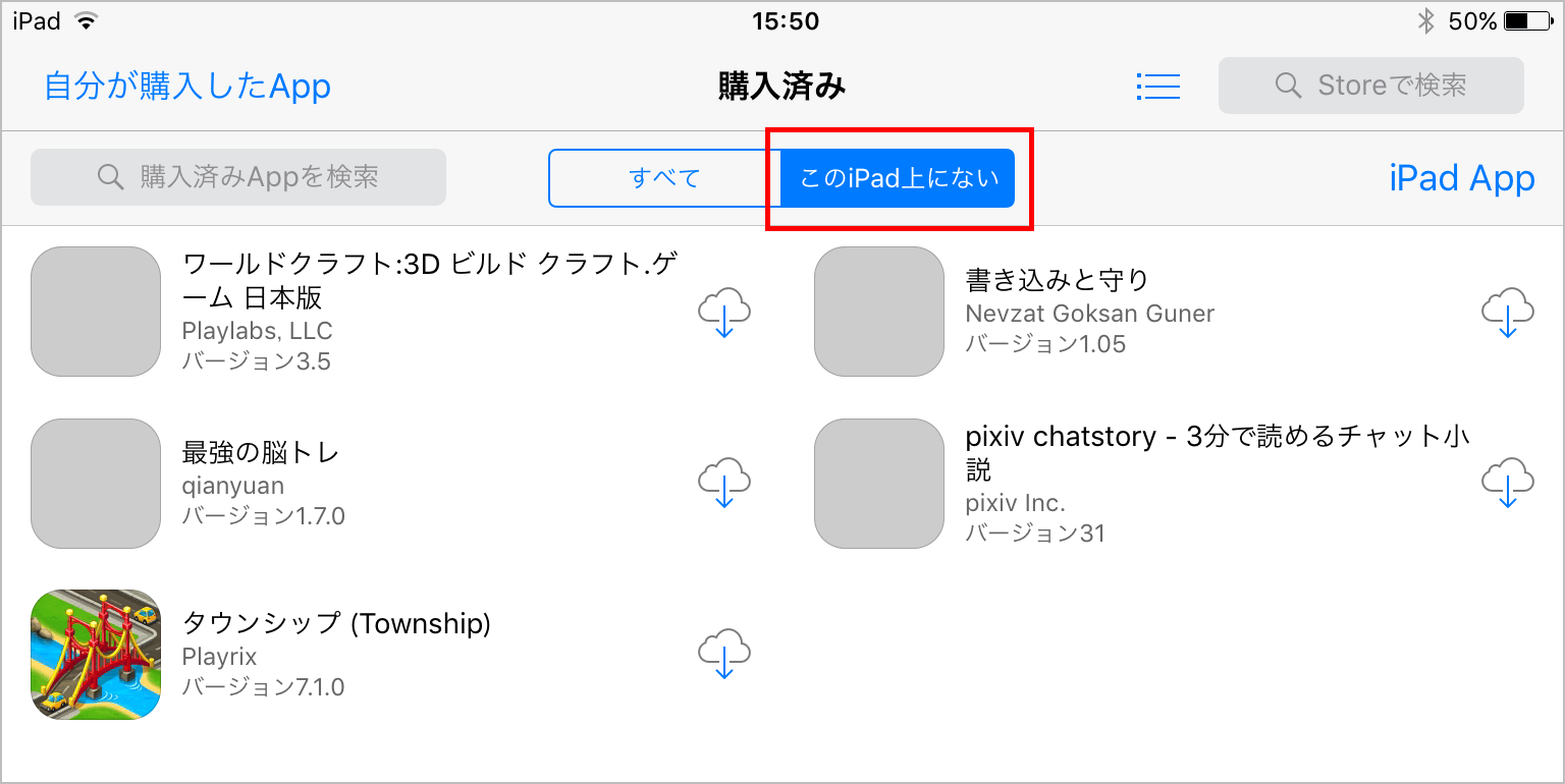 App Store 履歴