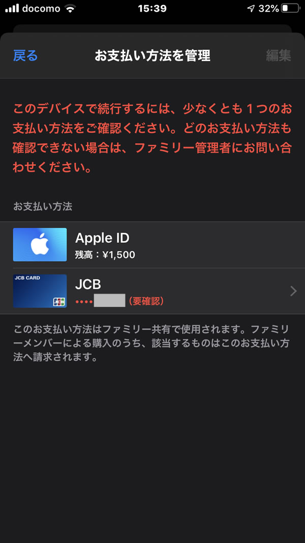 ファミリー共有をしているiphoneで App Store Itunesギフトカード を使いたい らら母さンち