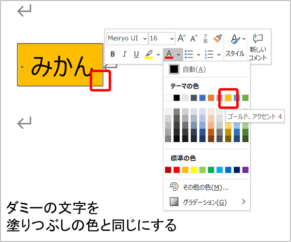 Word　囲み線と塗りつぶし