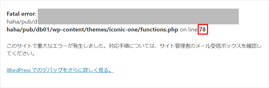 functions.php　エラー