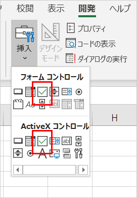 Excel（エクセル）チェックボックス