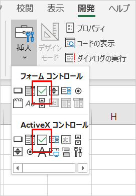 Excelのチェックボックス小さすぎ フリーズする それで入力規則にしてみた らら母さンち