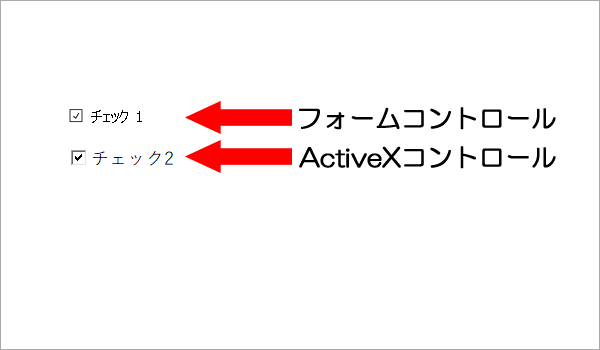 Excelチェックボックス
