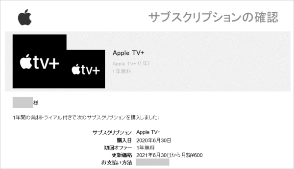 Apple TV+サブスクリプション