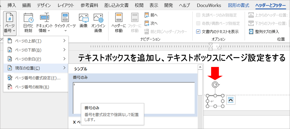 Word 余白の幅が違う時 ページ番号の位置がずれる らら母さンち