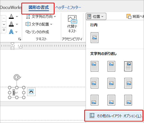 Word 余白の幅が違う時 ページ番号の位置がずれる らら母さンち