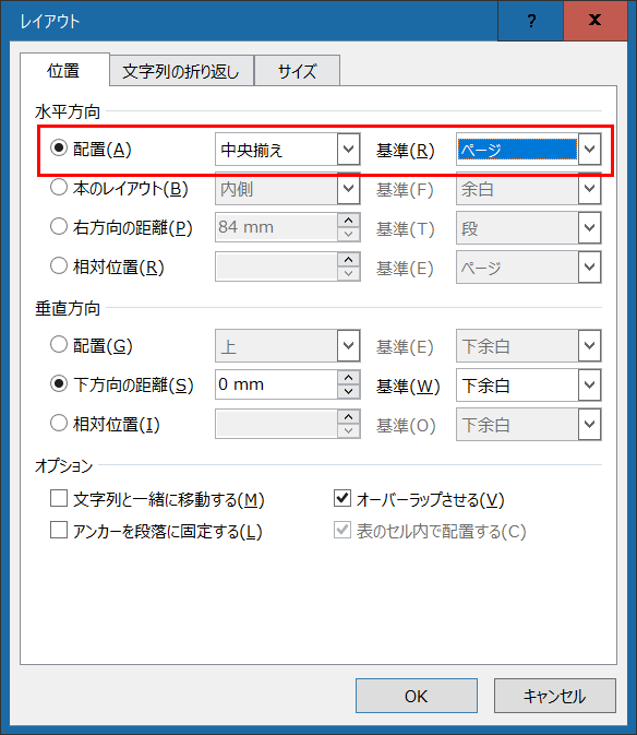 Word　テキストボックスの位置　指定