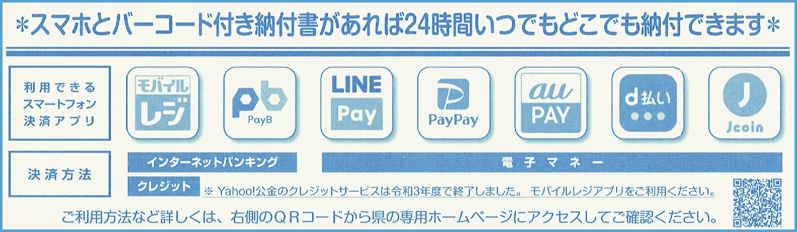 自動車税　PayPay　ペイペイ