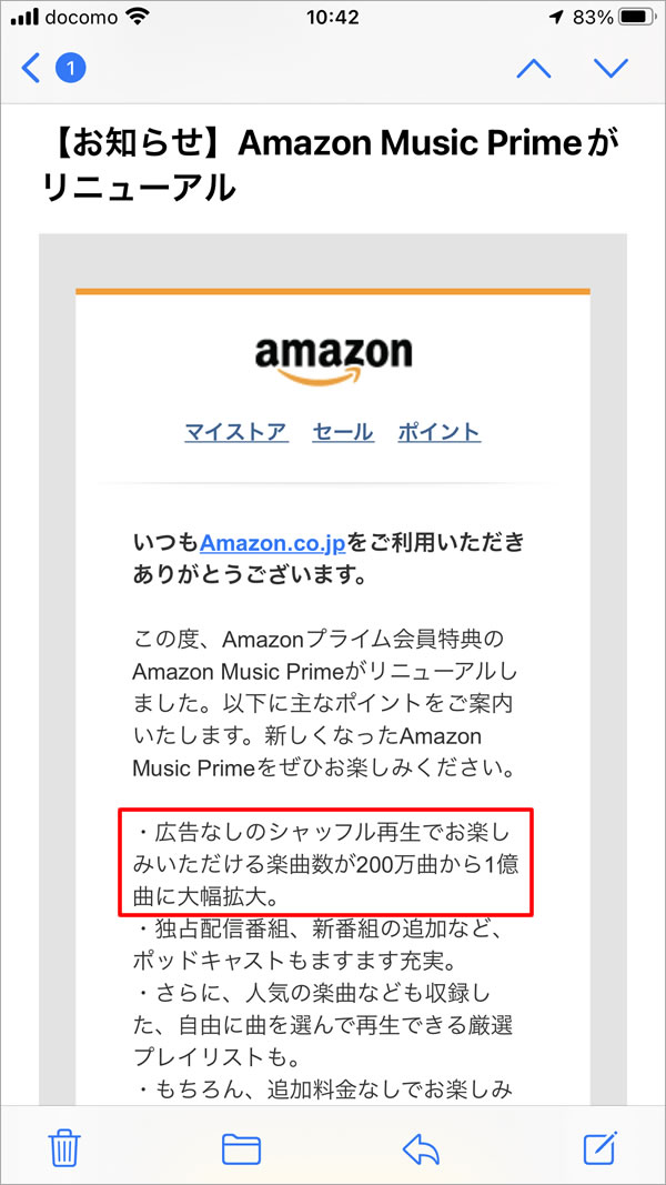 Amazon Music Primeがリニューアル