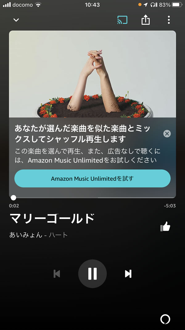 Amazon Music Primeリニューアル