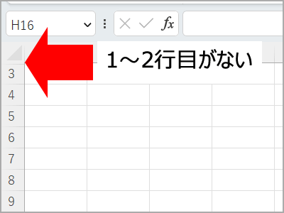 Excel　エクセル　1行目がない　先頭行がない
