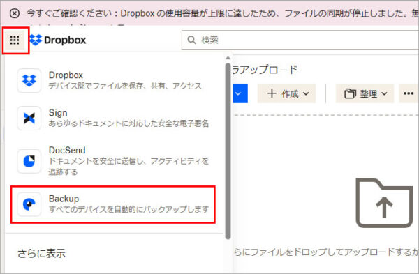 Dropbox（ドロップボックス）　いっぱい　容量不足