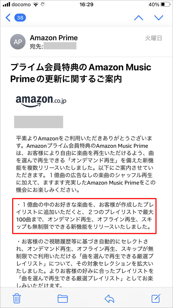 プライム会員特典のAmazon Music Primeの更新に関するご案内