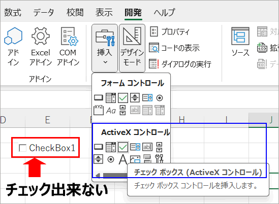 Excel　ActiveX コントロール　チェックボックス、チェック出来ない