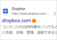 マカフィー（McAfee） ドロップボックス（Dropbox） 不審サイト