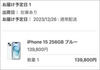 iPhone15購入